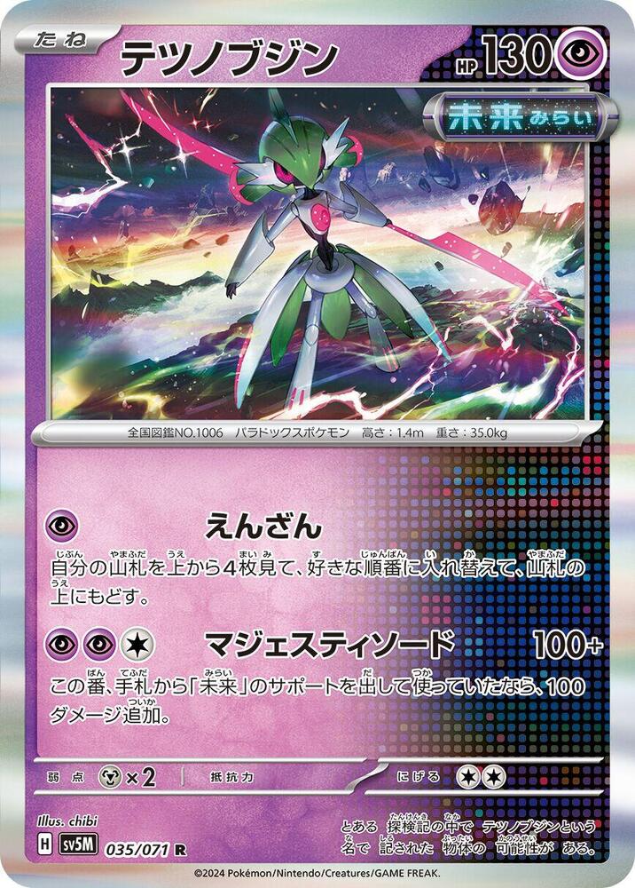 Iron Valiant 035/071 card from SV5M: Cyber Judge