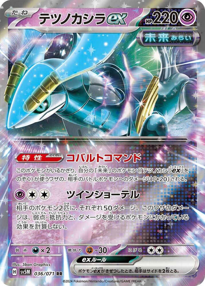 Iron Crown ex 036/071 card from SV5M: Cyber Judge
