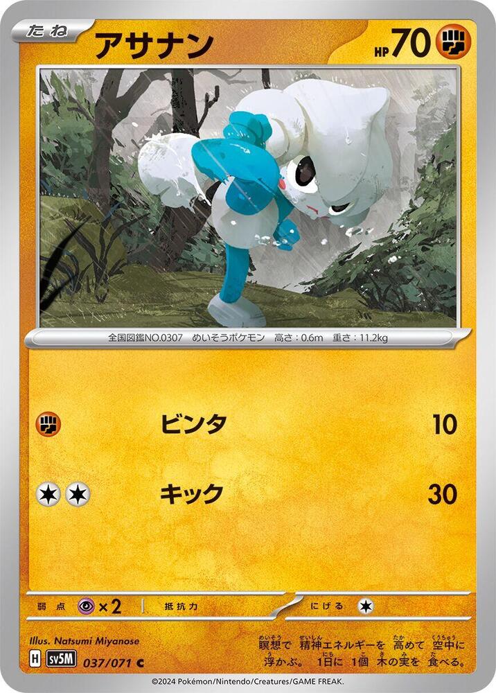 Meditite 037/071 card from SV5M: Cyber Judge