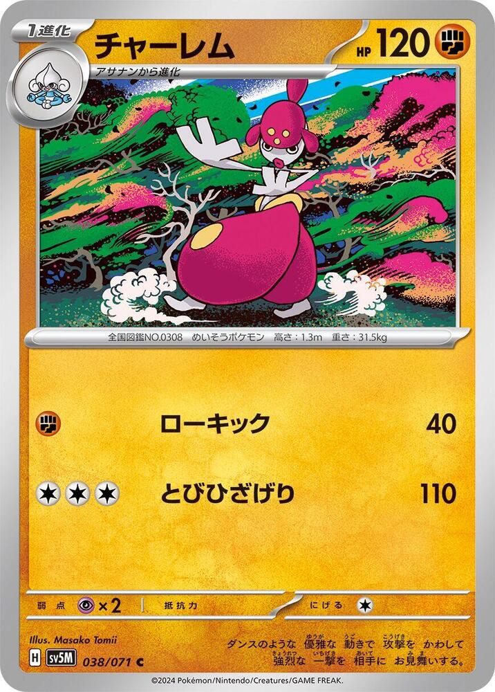 Medicham 038/071 card from SV5M: Cyber Judge
