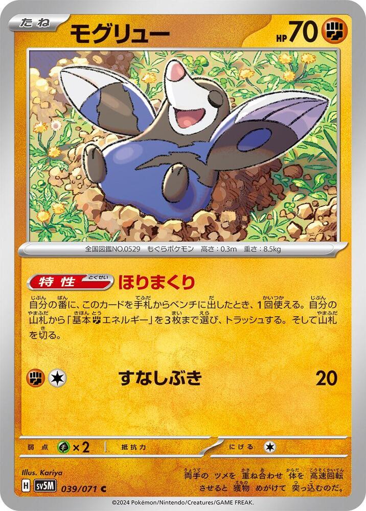 Drilbur 039/071 card from SV5M: Cyber Judge