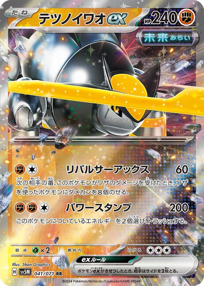 Iron Boulder ex 041/071 card from SV5M: Cyber Judge