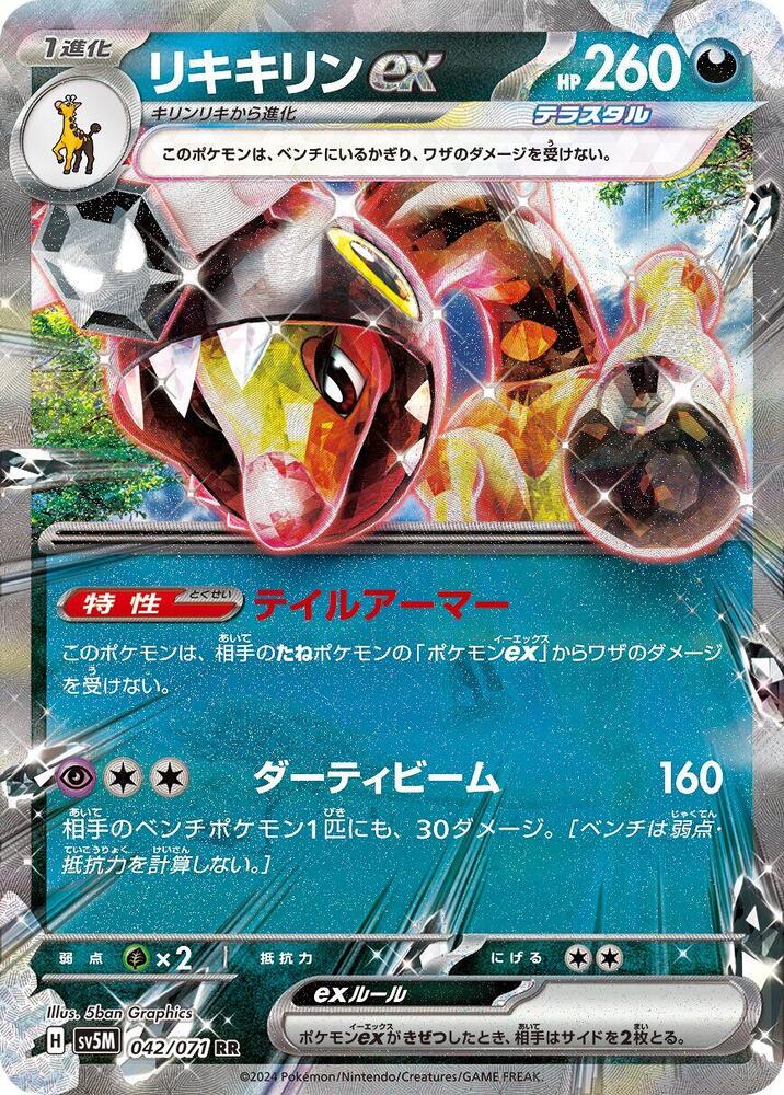 Farigiraf ex 042/071 card from SV5M: Cyber Judge