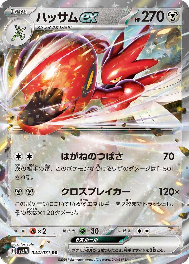 Scizor ex 044/071 card from SV5M: Cyber Judge