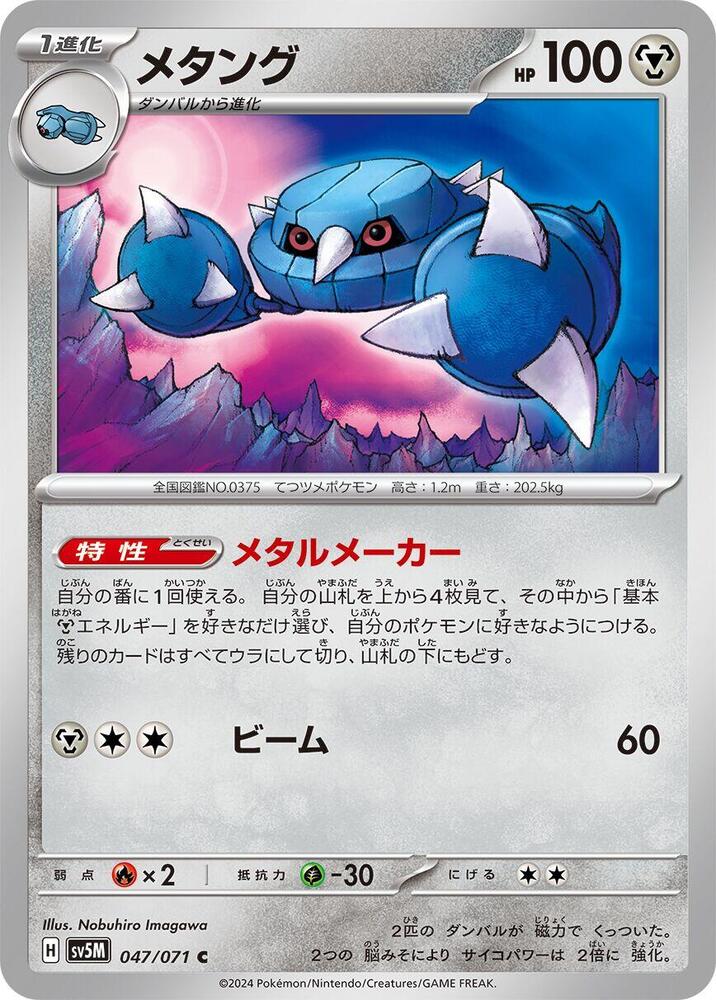 Metang 047/071 card from SV5M: Cyber Judge