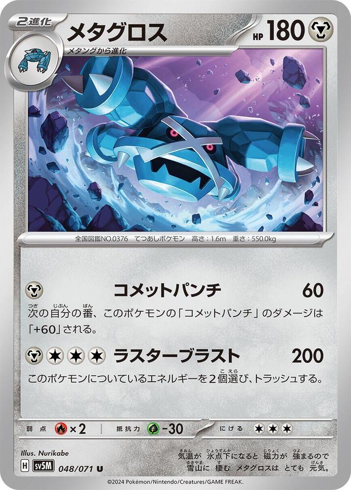 Metagross 048/071 card from SV5M: Cyber Judge