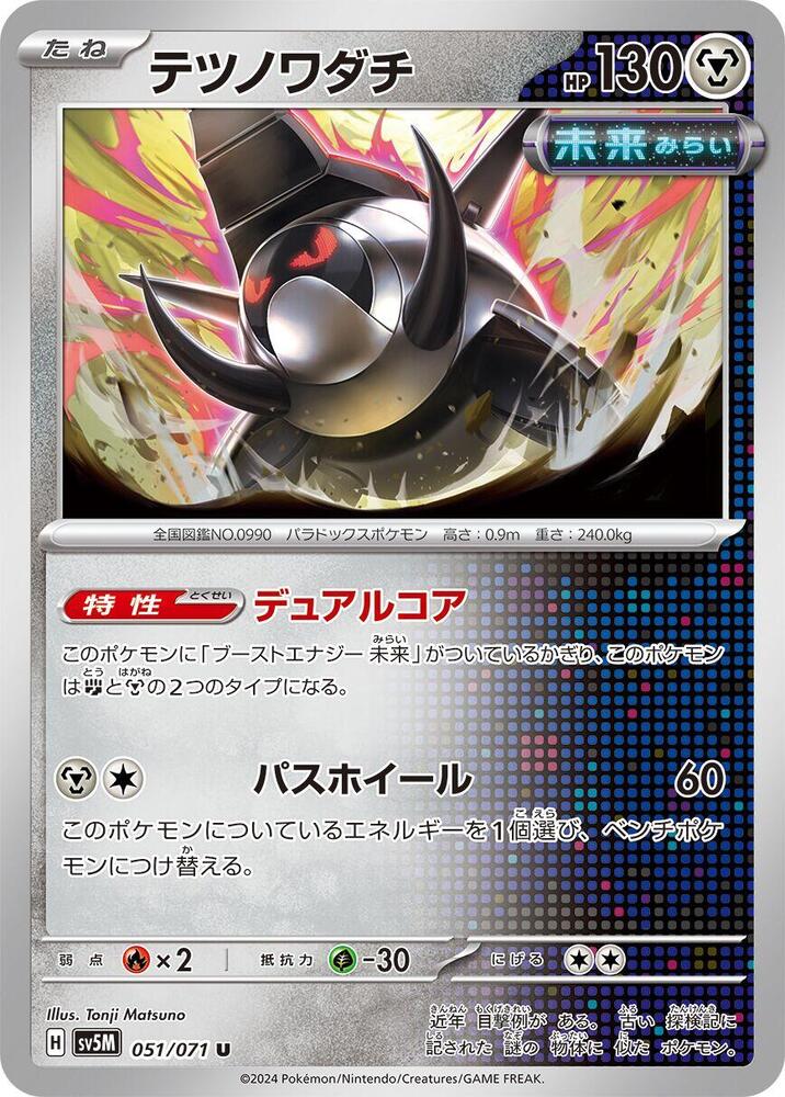 Iron Treads 051/071 card from SV5M: Cyber Judge
