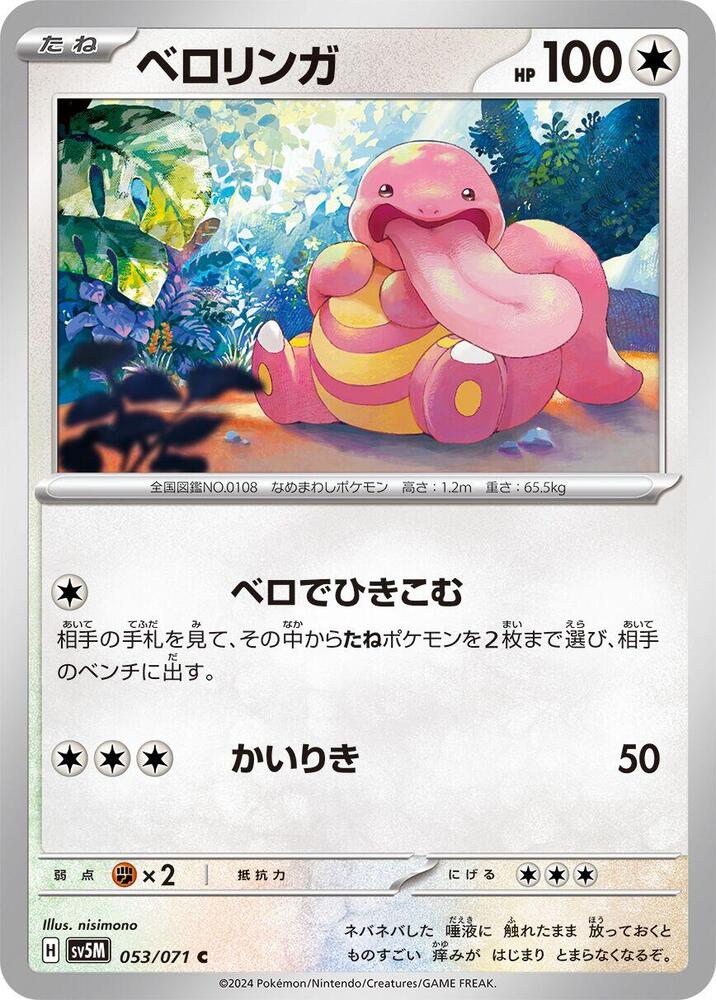Lickitung 053/071 card from SV5M: Cyber Judge