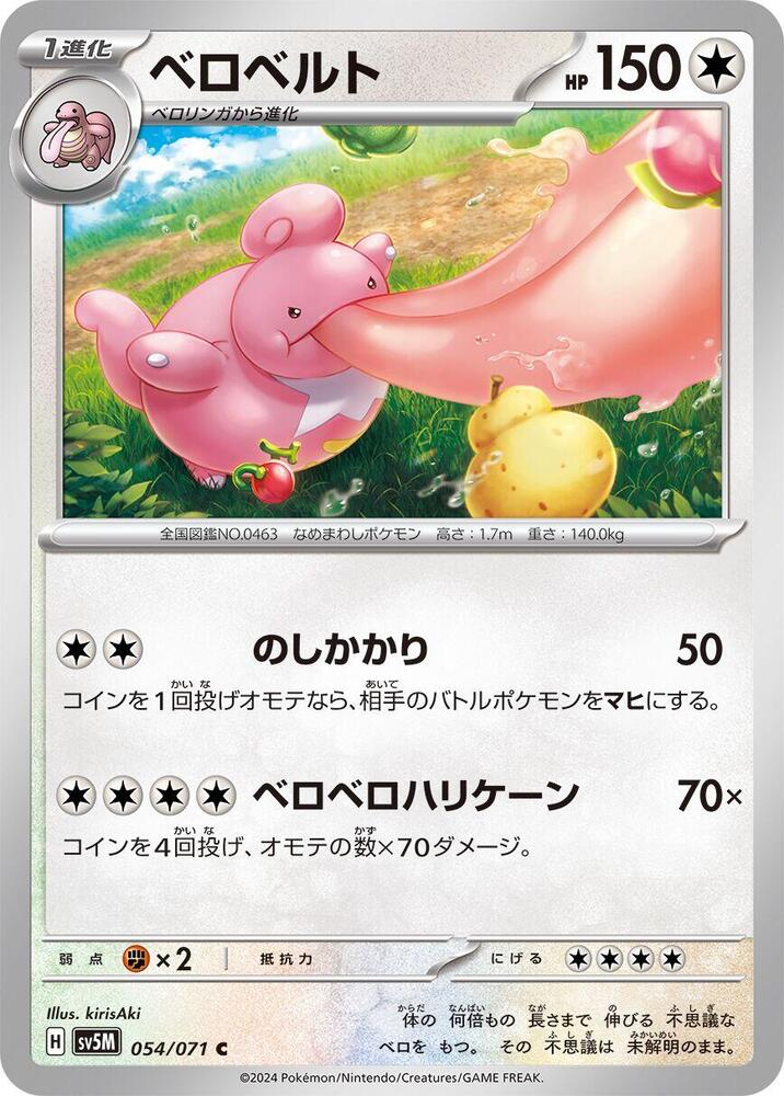 Lickilicky 054/071 card from SV5M: Cyber Judge