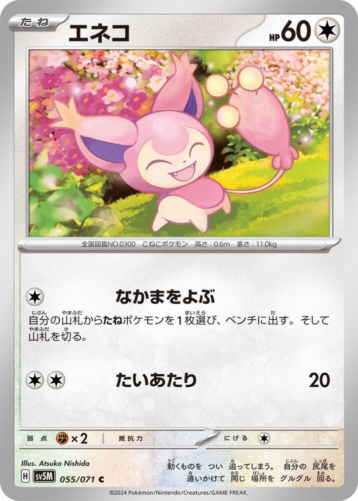 Skitty 055/071 card from SV5M: Cyber Judge