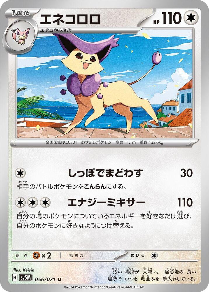Delcatty 056/071 card from SV5M: Cyber Judge