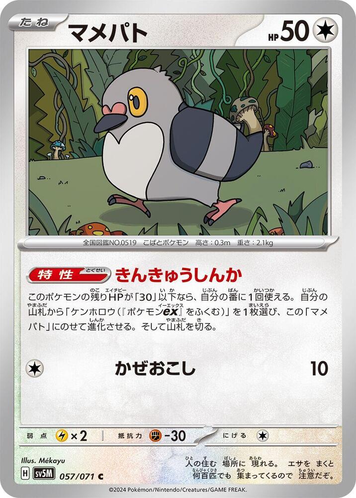 Pidove 057/071 card from SV5M: Cyber Judge