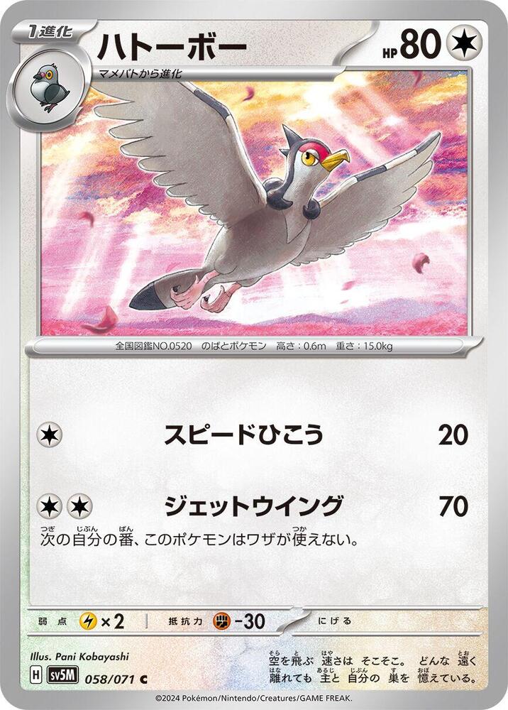 Tranquill 058/071 card from SV5M: Cyber Judge