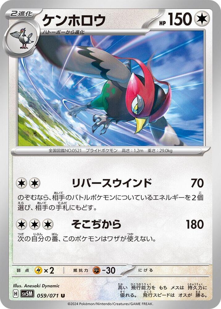 Unfezant 059/071 card from SV5M: Cyber Judge
