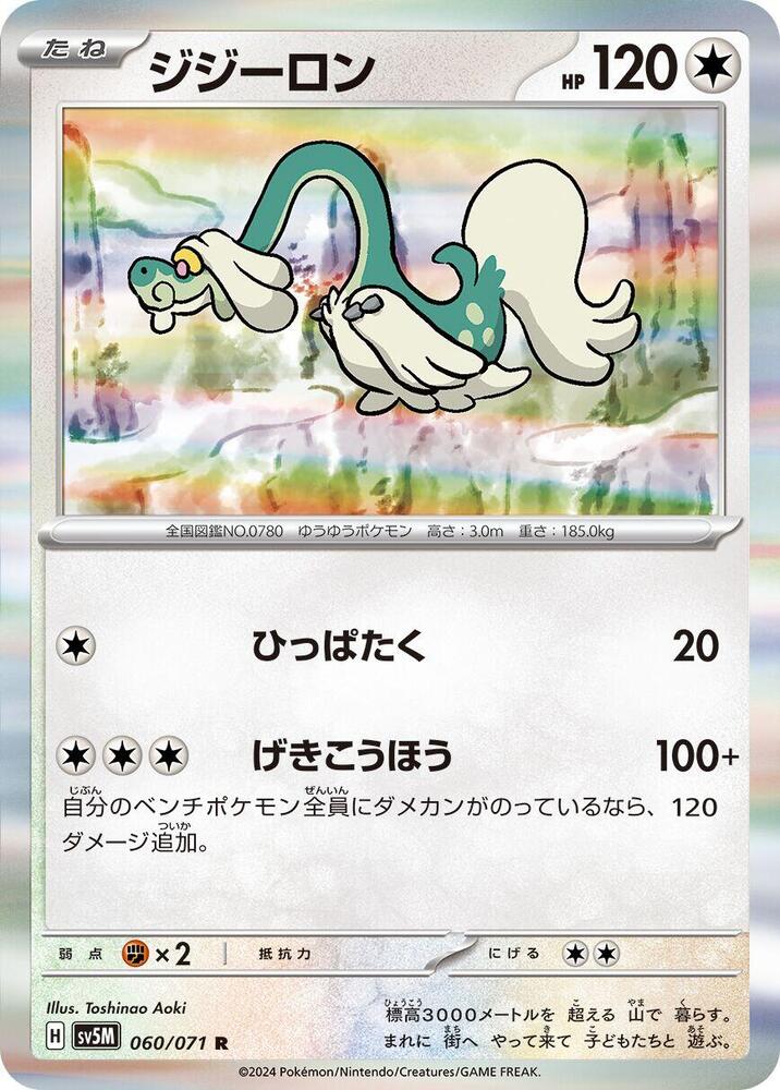 Drampa 060/071 card from SV5M: Cyber Judge