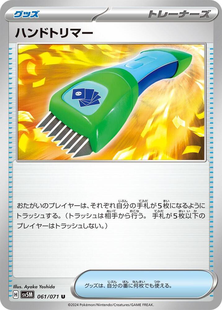 Hand Trimmer 061/071 card from SV5M: Cyber Judge
