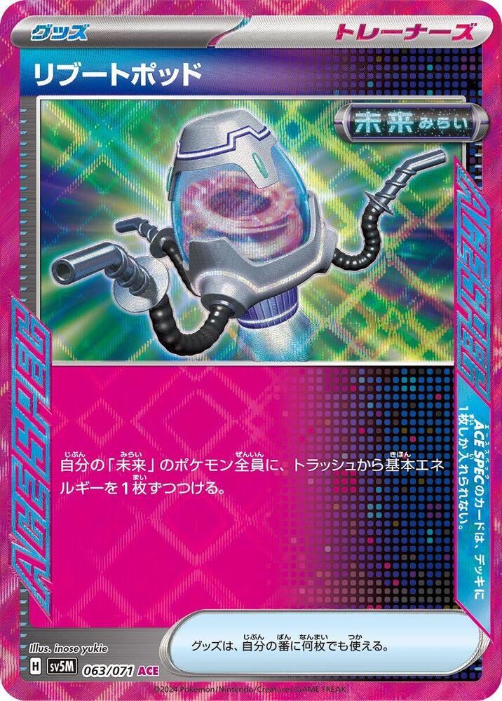 Reboot Pod 063/071 card from SV5M: Cyber Judge
