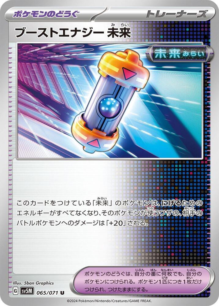 Future Booster Energy Capsule 065/071 card from SV5M: Cyber Judge
