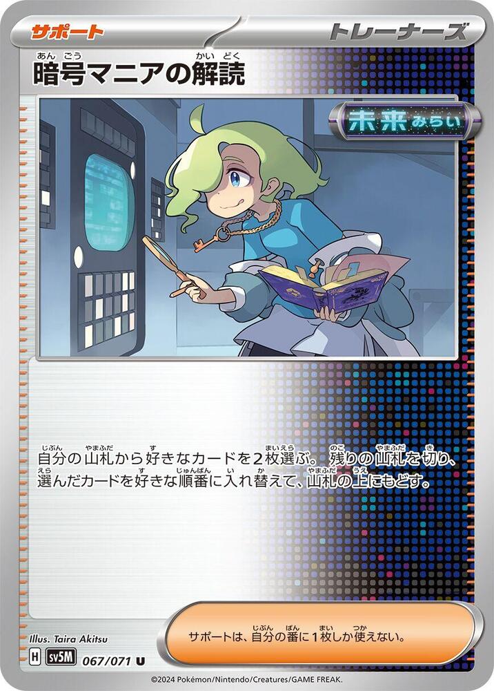 Ciphermaniac's Codebreaking 067/071 card from SV5M: Cyber Judge