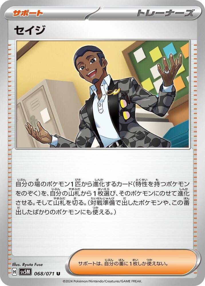 Salvatore 068/071 card from SV5M: Cyber Judge
