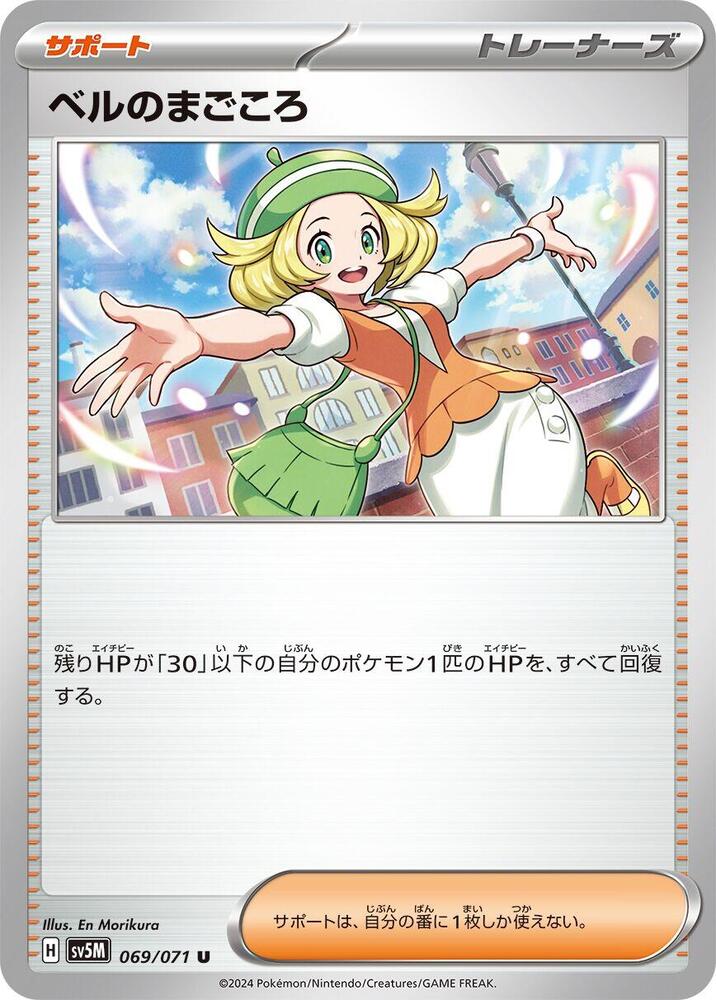 Bianca's Devotion 069/071 card from SV5M: Cyber Judge