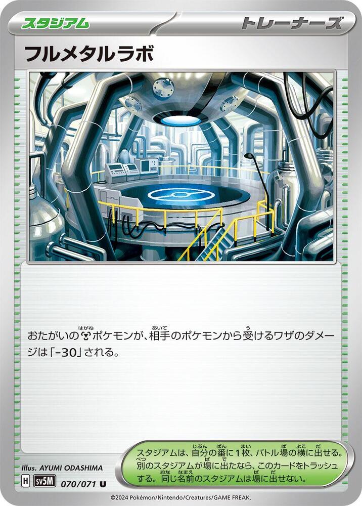 Full Metal Lab 070/071 card from SV5M: Cyber Judge