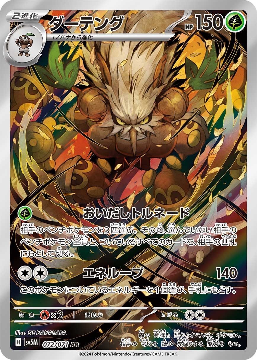 Shiftry 072/071 card from SV5M: Cyber Judge