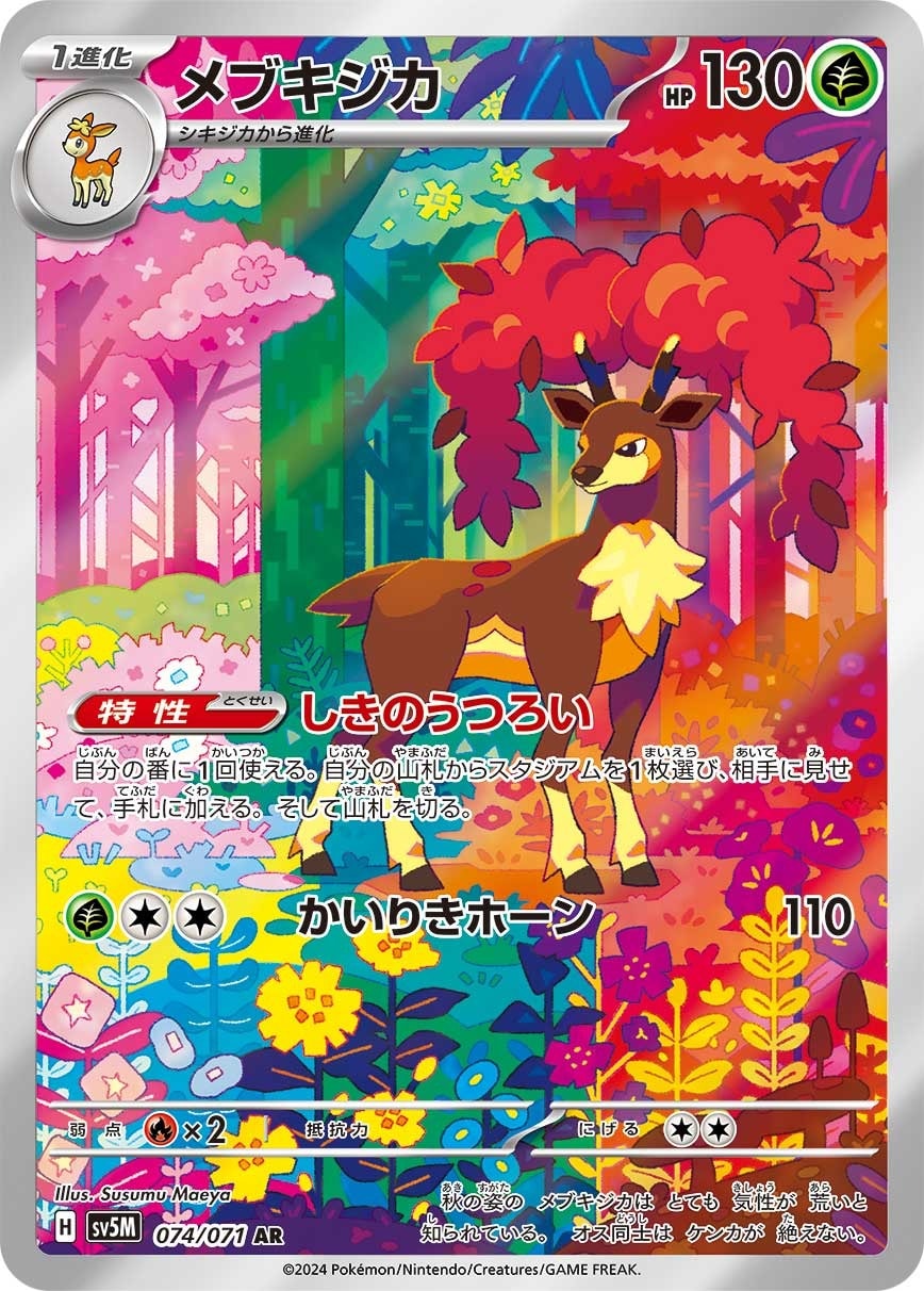 Sawsbuck 074/071 card from SV5M: Cyber Judge