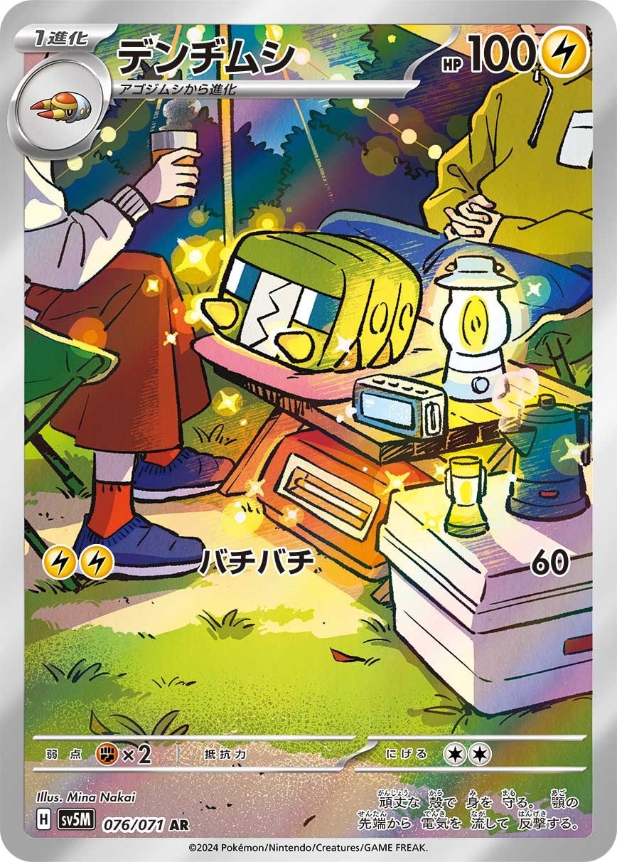 Charjabug 076/071 card from SV5M: Cyber Judge