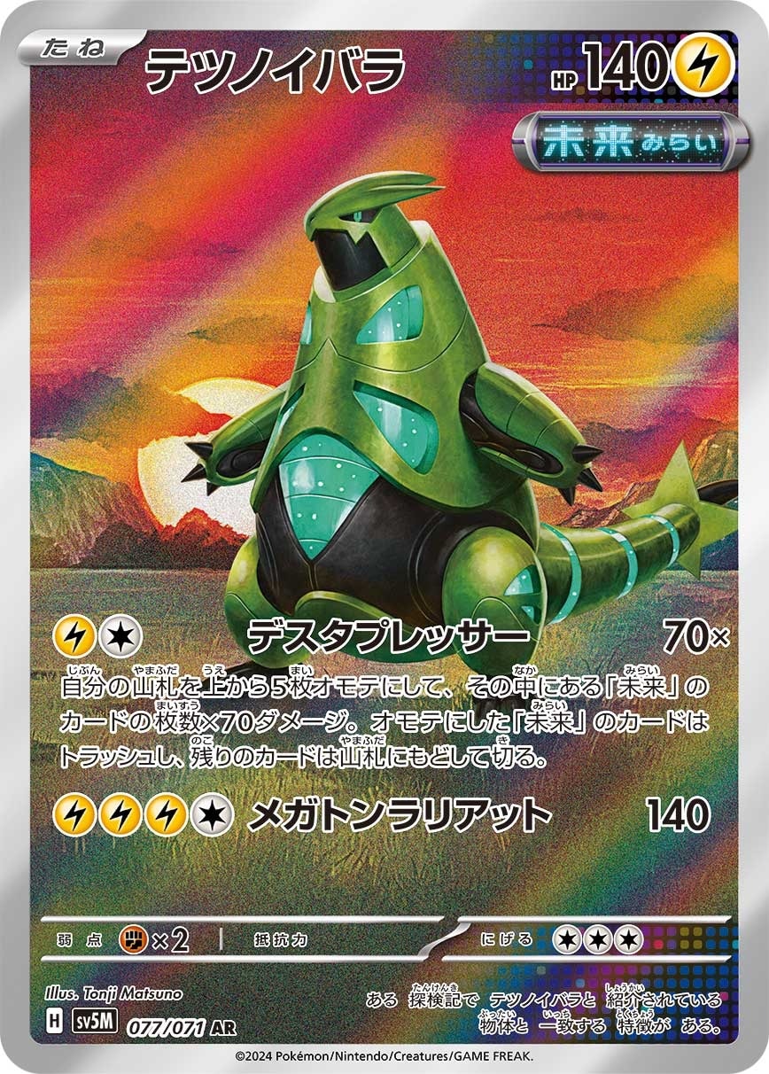 Iron Thorns 077/071 card from SV5M: Cyber Judge