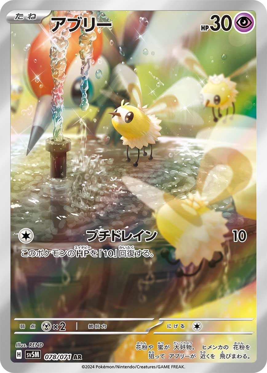 Cutiefly 078/071 card from SV5M: Cyber Judge