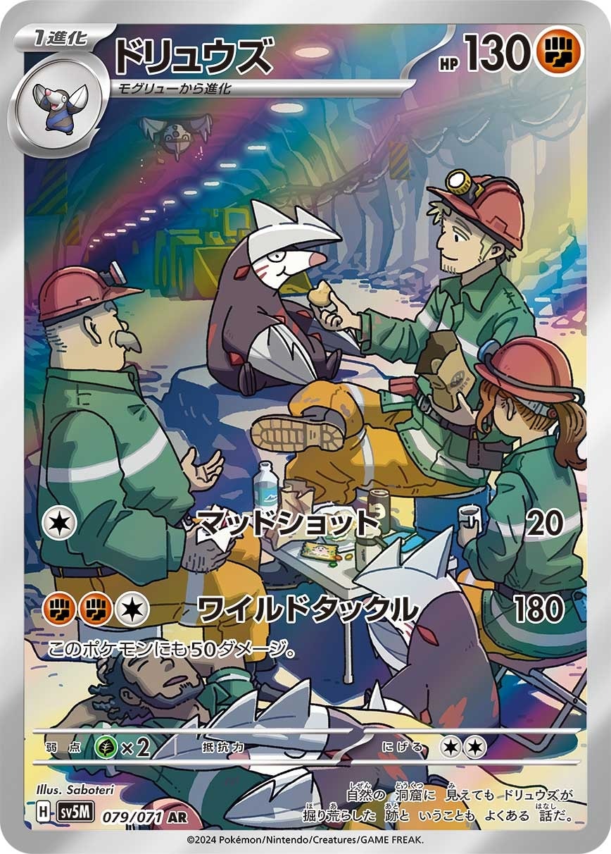 Excadrill 079/071 card from SV5M: Cyber Judge