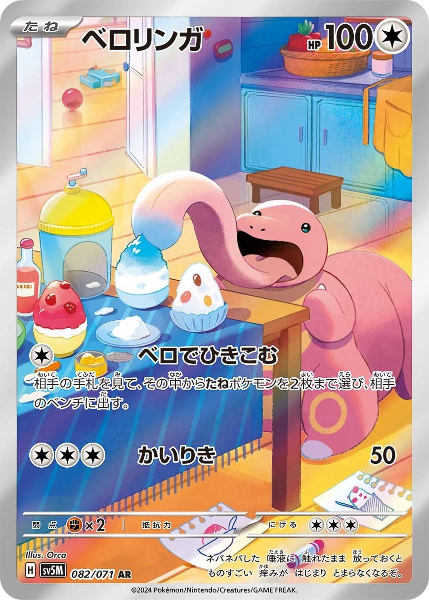 Lickitung 082/071 card from SV5M: Cyber Judge
