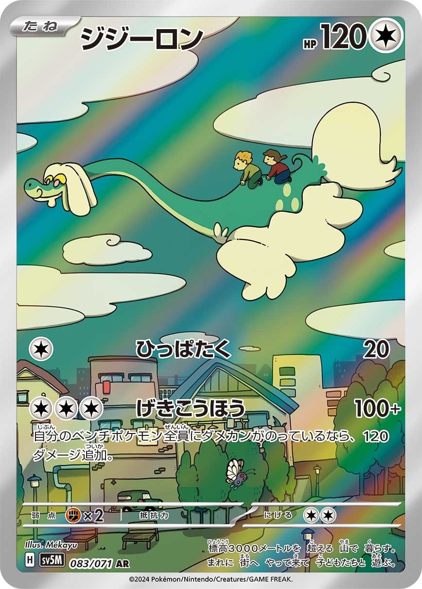 Drampa 083/071 card from SV5M: Cyber Judge
