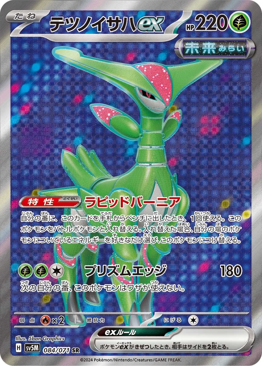 Iron Leaves ex 084/071 card from SV5M: Cyber Judge