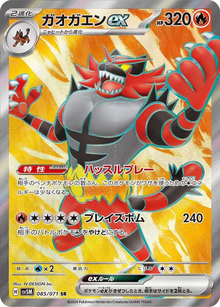 Incineroar ex 085/071 card from SV5M: Cyber Judge