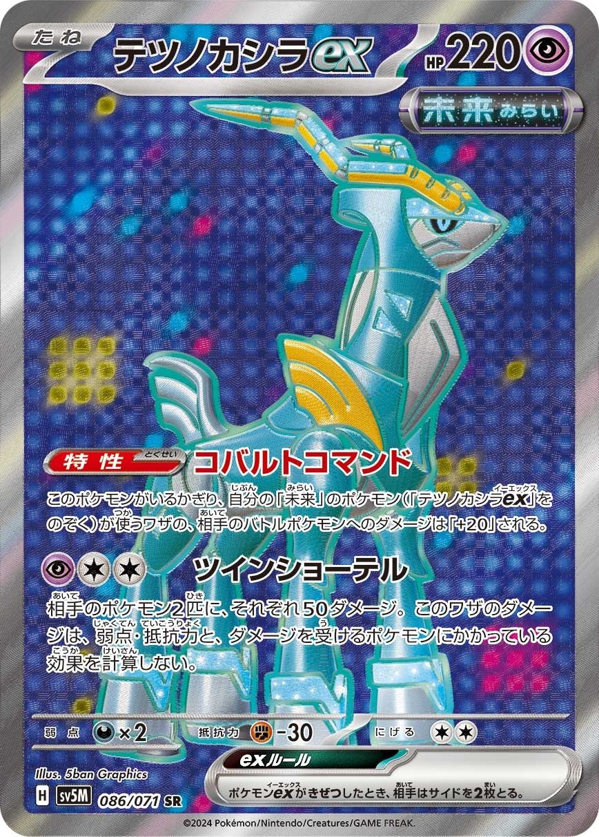 Iron Crown ex 086/071 card from SV5M: Cyber Judge