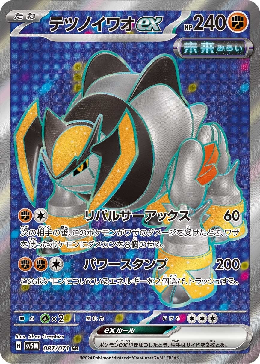 Iron Boulder ex 087/071 card from SV5M: Cyber Judge