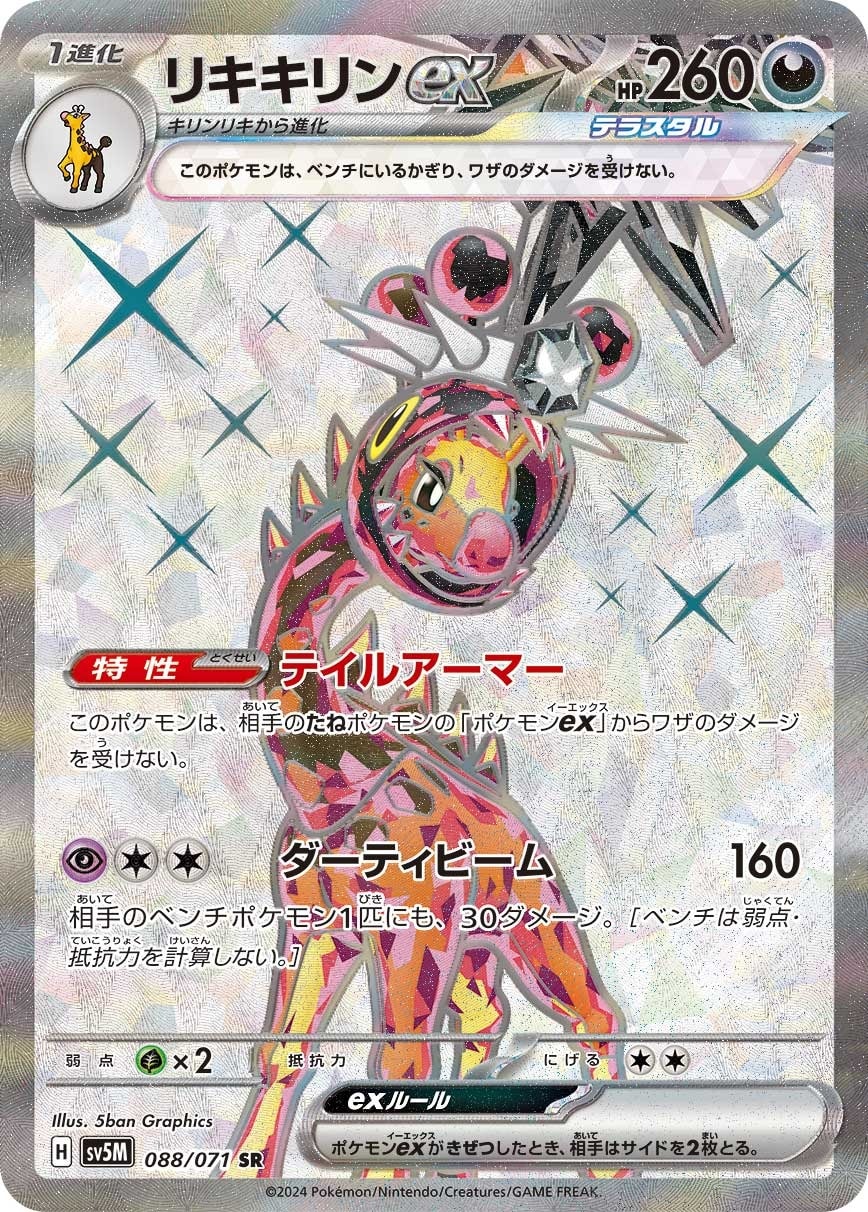Farigiraf ex 088/071 card from SV5M: Cyber Judge