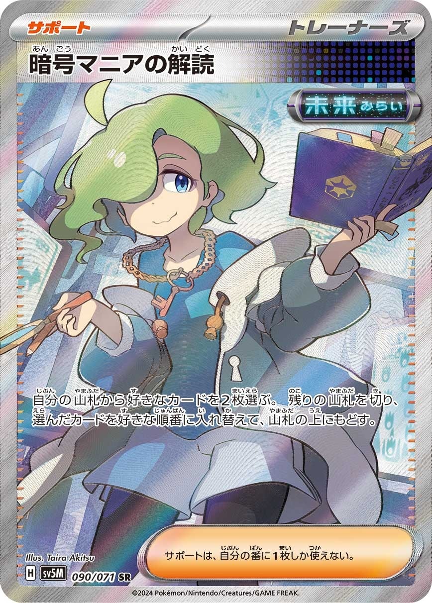 Ciphermaniac's Codebreaking 090/071 card from SV5M: Cyber Judge