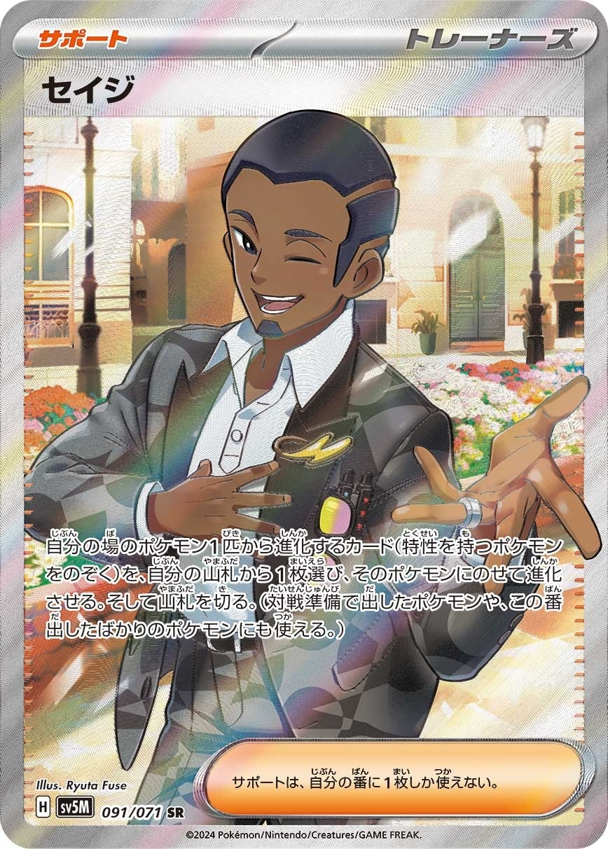 Salvatore 091/071 card from SV5M: Cyber Judge