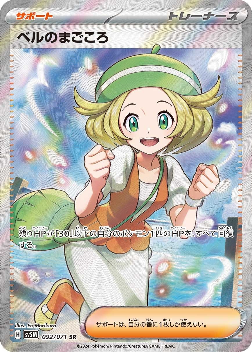 Bianca's Devotion 092/071 card from SV5M: Cyber Judge