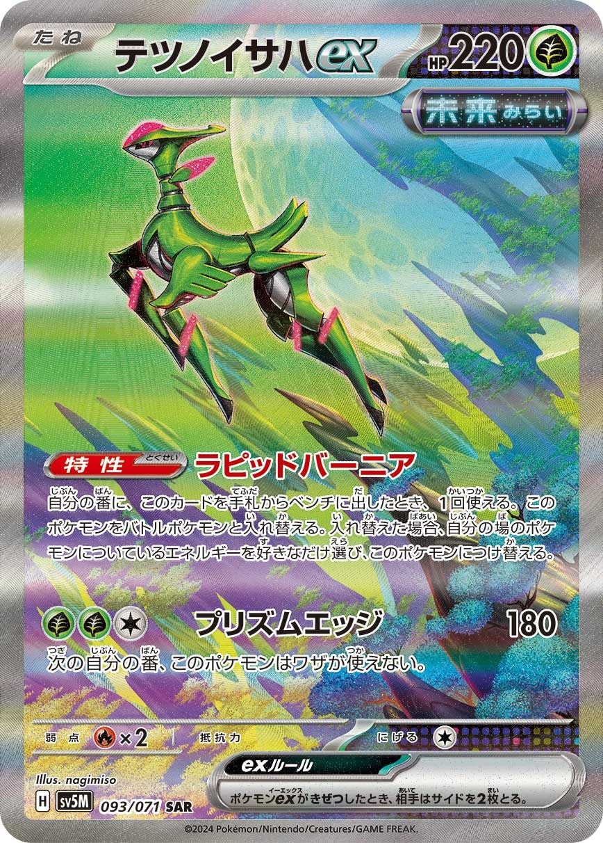 Iron Leaves ex 093/071 card from SV5M: Cyber Judge