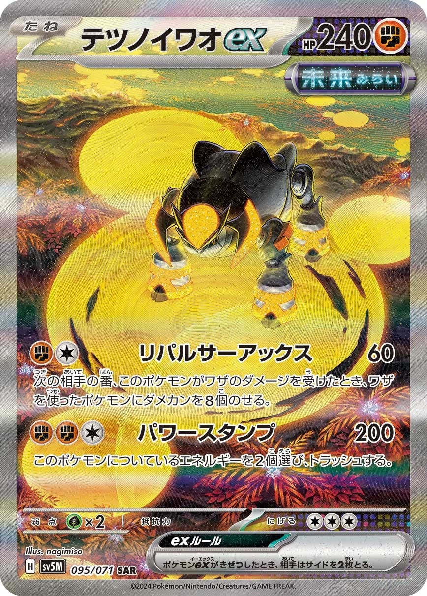 Iron Boulder ex 095/071 card from SV5M: Cyber Judge