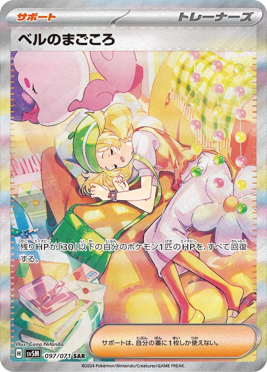 Bianca's Devotion 097/071 card from SV5M: Cyber Judge