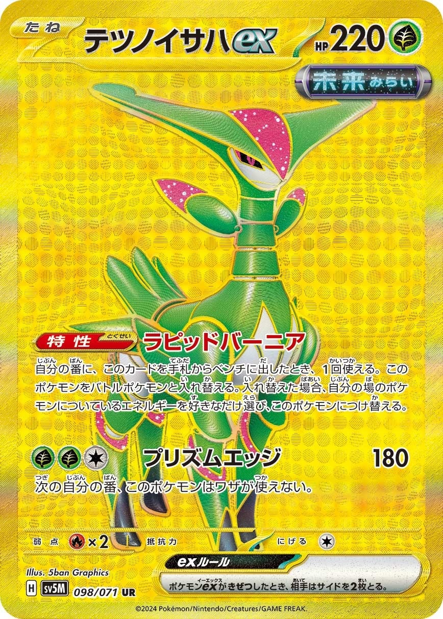Iron Leaves ex 098/071 card from SV5M: Cyber Judge