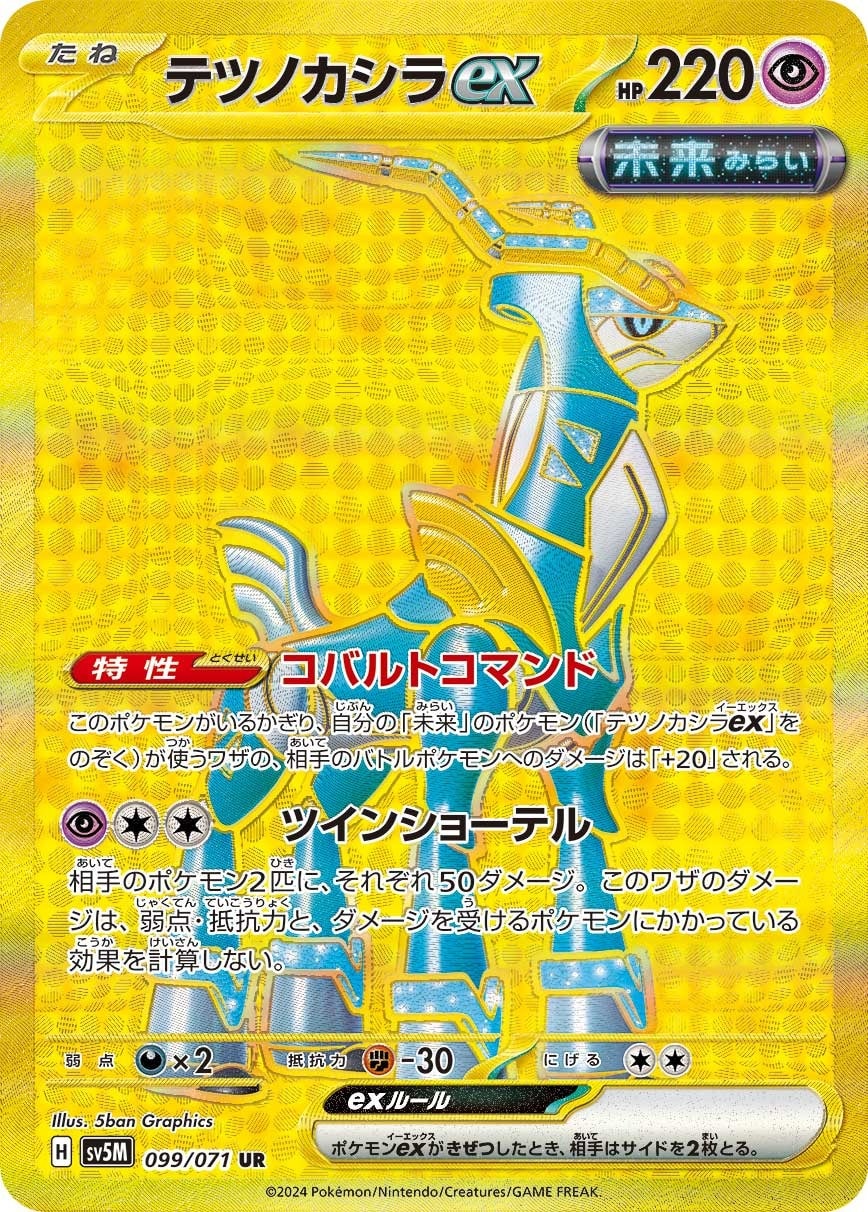 Iron Crown ex 099/071 card from SV5M: Cyber Judge