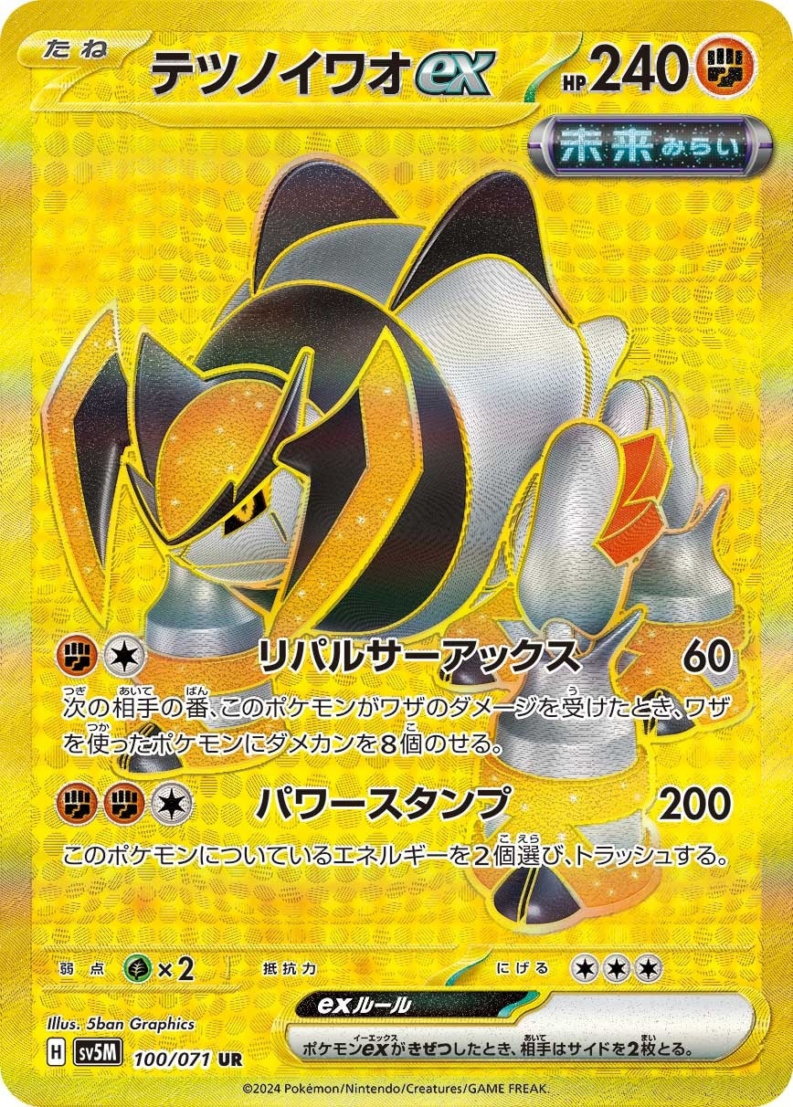 Iron Boulder ex 100/071 card from SV5M: Cyber Judge