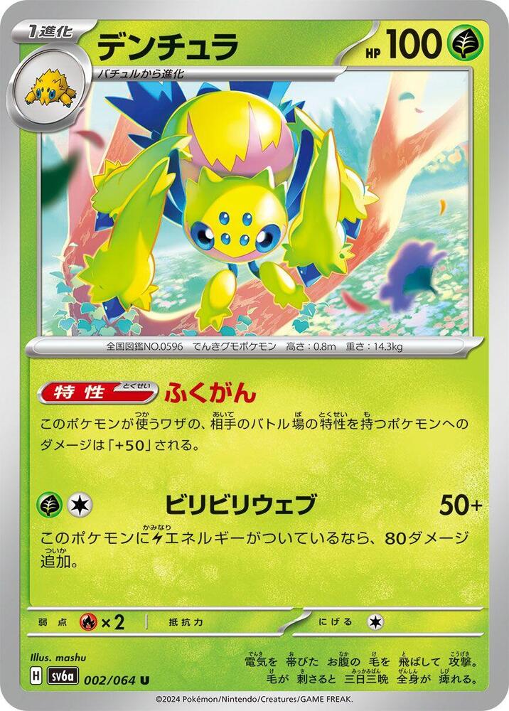 Galvantula 002/064 card from SV6a: Night Wanderer