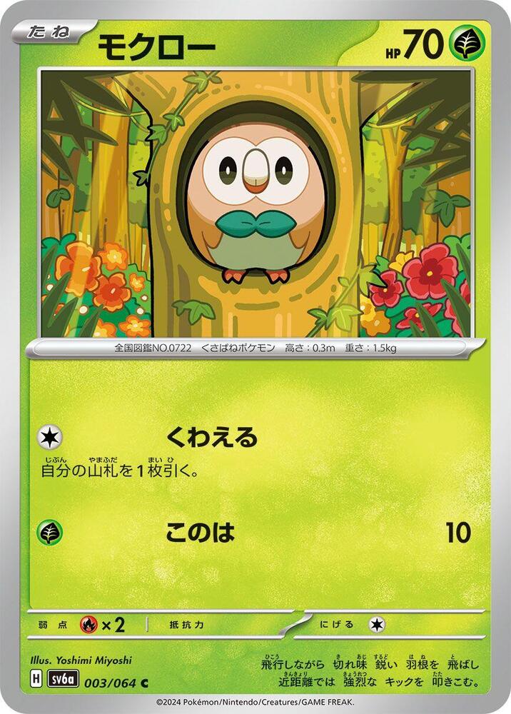 Rowlet 003/064 card from SV6a: Night Wanderer